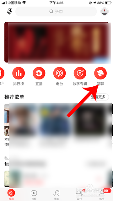 网易云音乐唱聊房间音乐标签怎么编辑