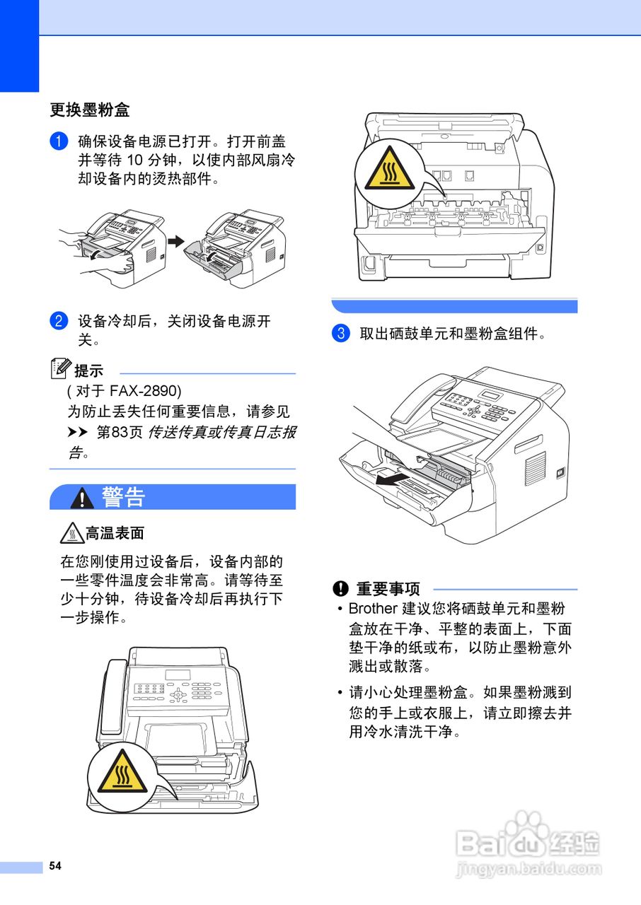 兄弟FAX-2990一体机使用书:[7]