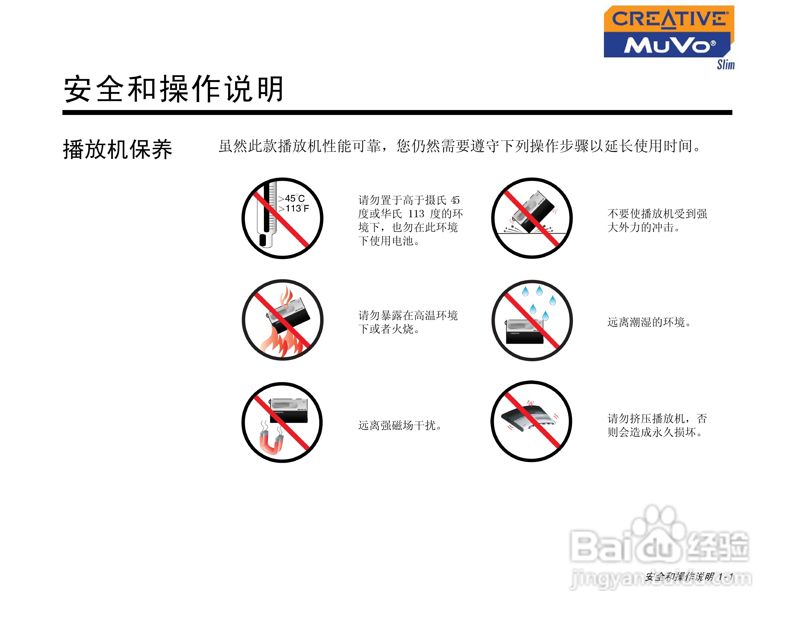 创新MP3播放器MuVoSlim型说明书:[1]