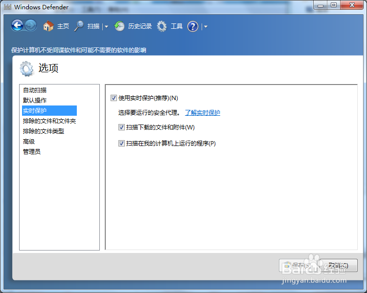 如何使用Windows系统自带杀毒软件