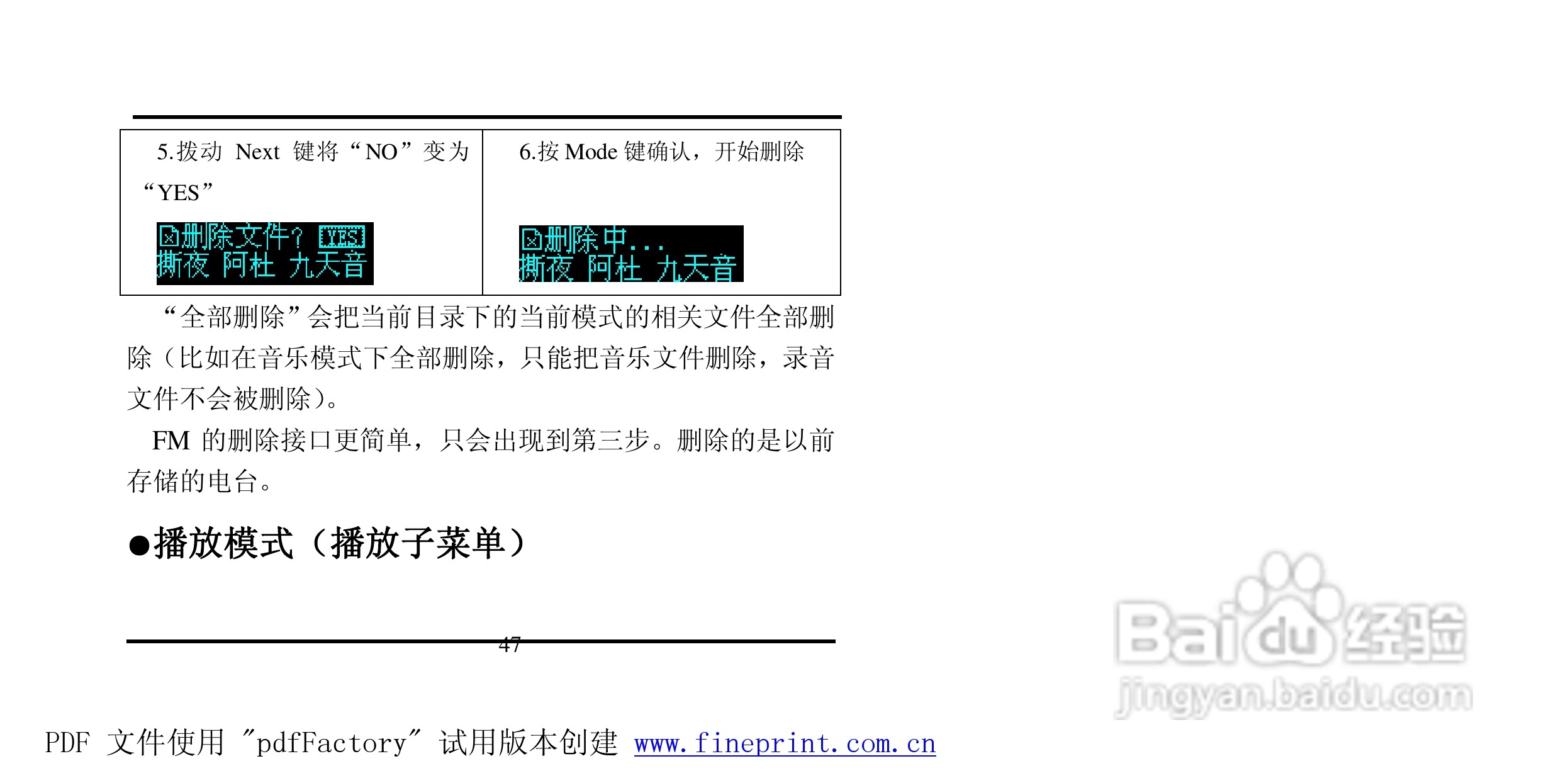 方正灵羽MP3播放器使用说明书:[5]