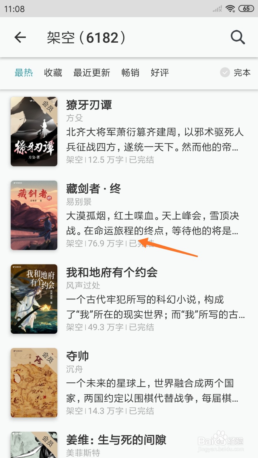 豆瓣阅读中怎么查看在命运旅程的终点