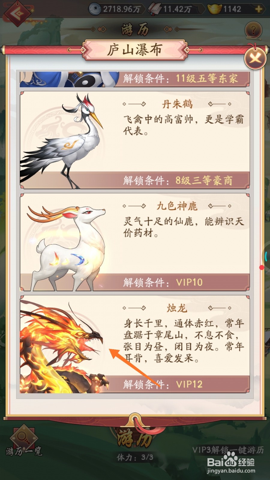 我是大东家中如何找到烛龙