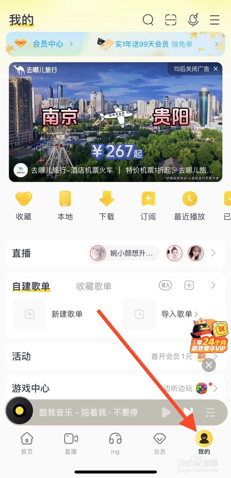酷我音乐如何关闭锁屏、车载蓝牙歌词？