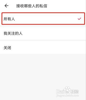 美图秀秀怎么设置允许所有人接收私信