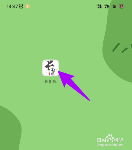 长相思怎么设置默认不显示拼音