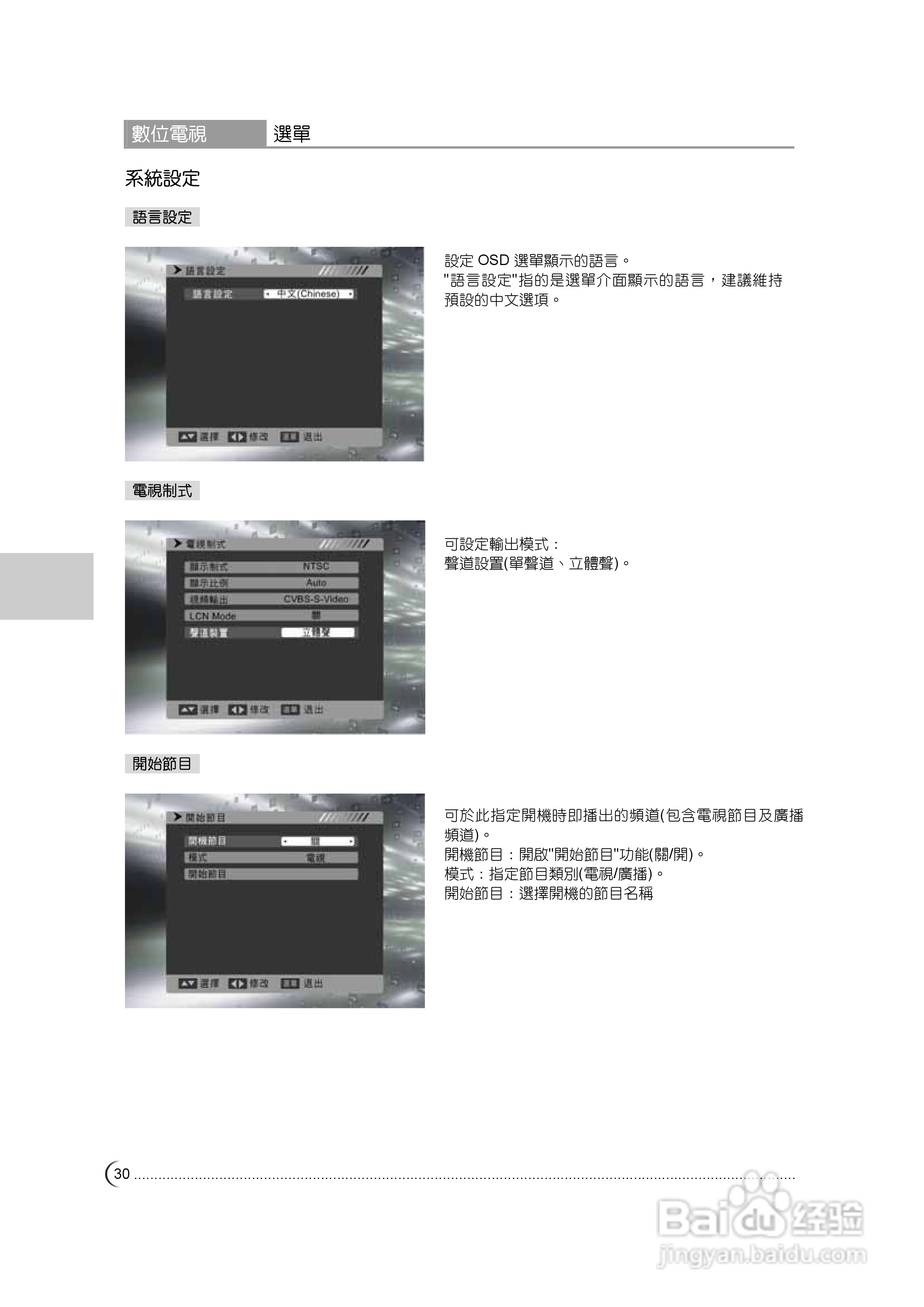 奇美多媒体液晶显示器TL-47X7000D型使用说明书:[4]