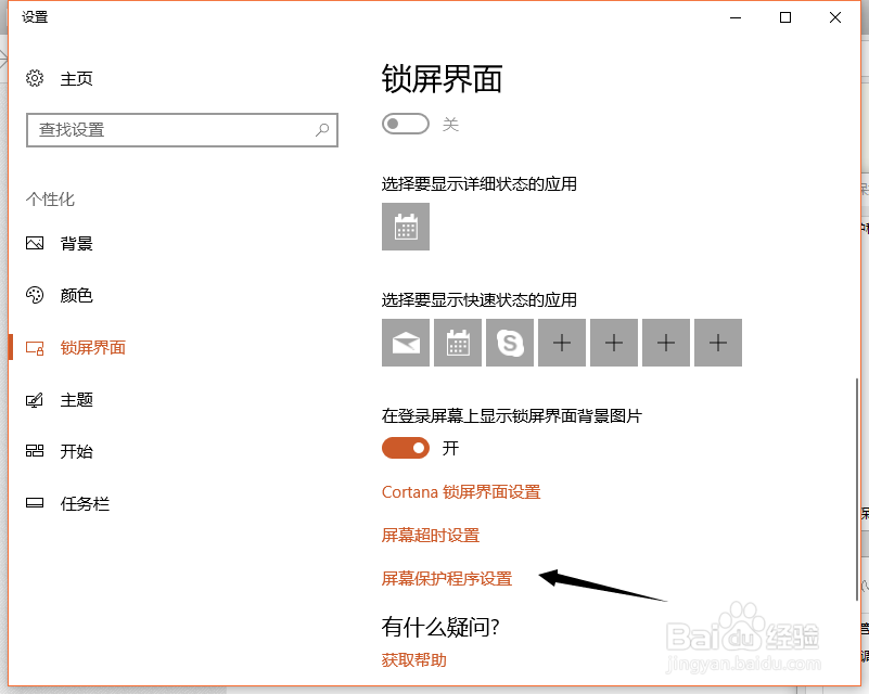 电脑设置锁屏界面,设置屏幕保护