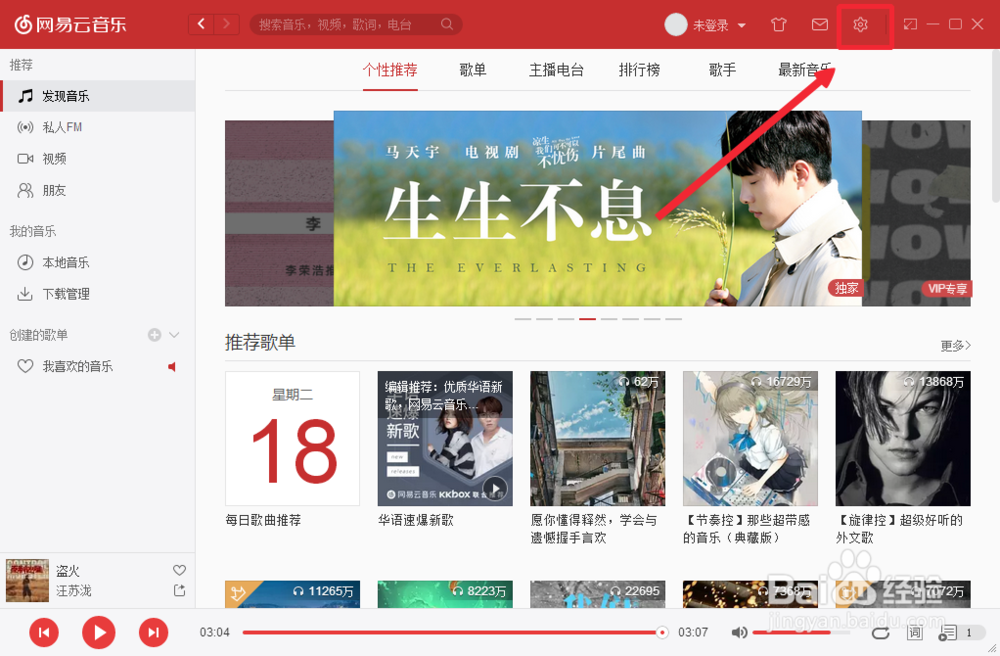 网易云音乐怎么更改歌曲缓存目录