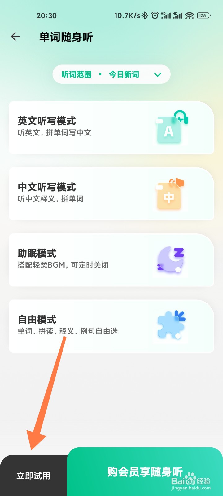 扇贝单词的随身听在哪