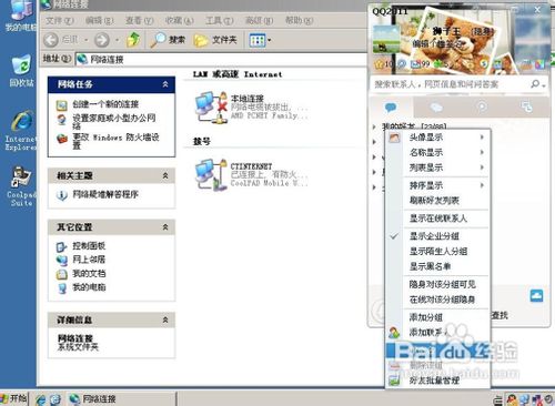电脑怎么通过手机上网