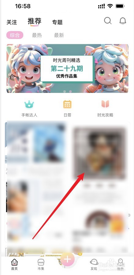 时光手帐作品怎么收藏