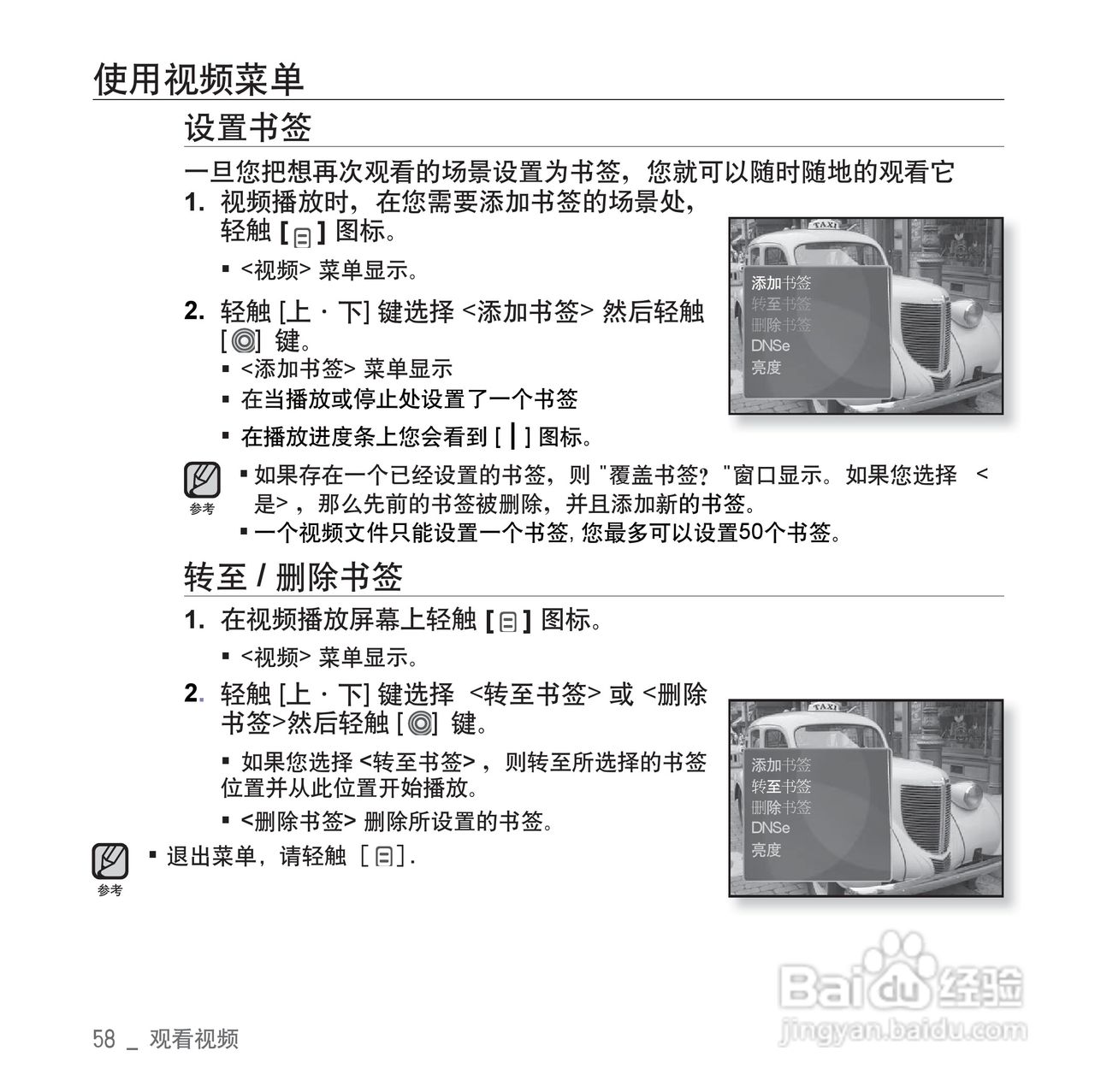 三星YP-S3 MP4播放器使用说明书:[6]