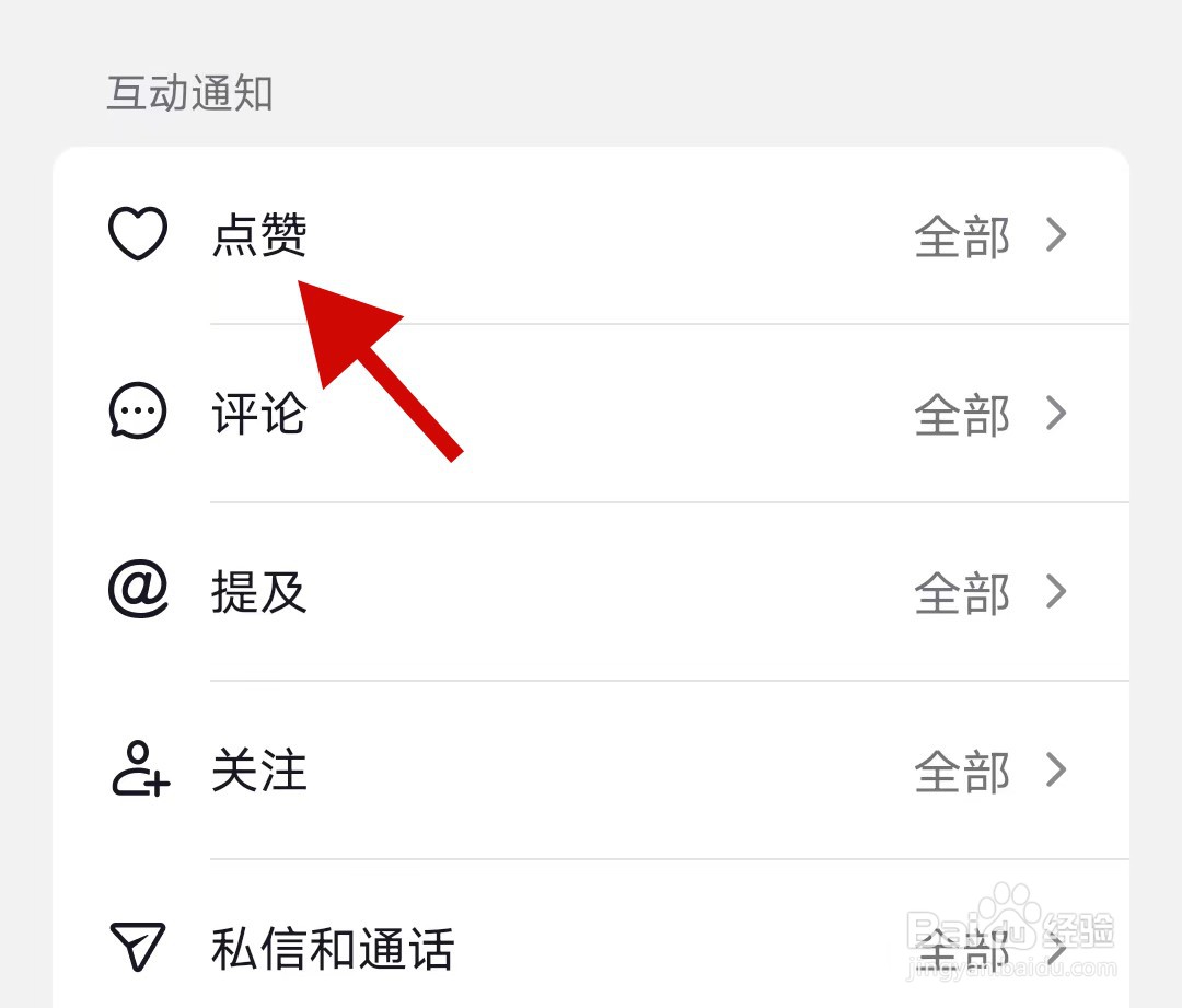 抖音极速版设置只接收来自关注的人的点赞通知