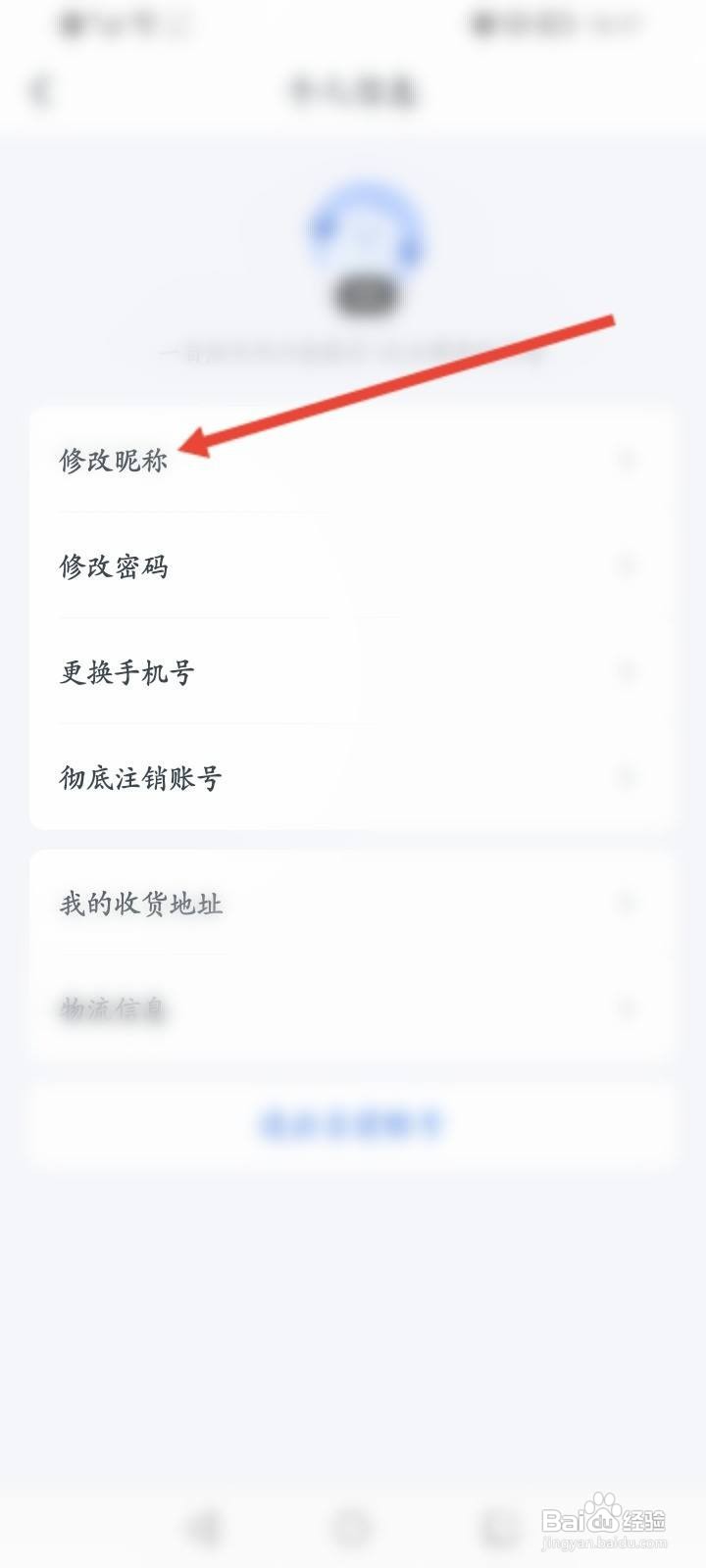 粉笔职教软件中怎么修改昵称