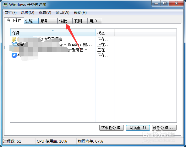 windows7怎么查看下内存监控情况