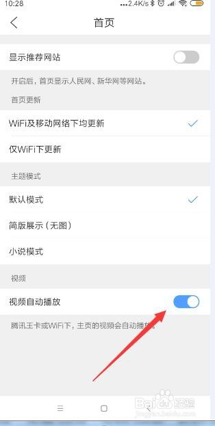 <b>QQ浏览器怎样关闭视频自动播放</b>