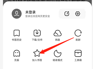 夸克浏览器怎么设置书签？