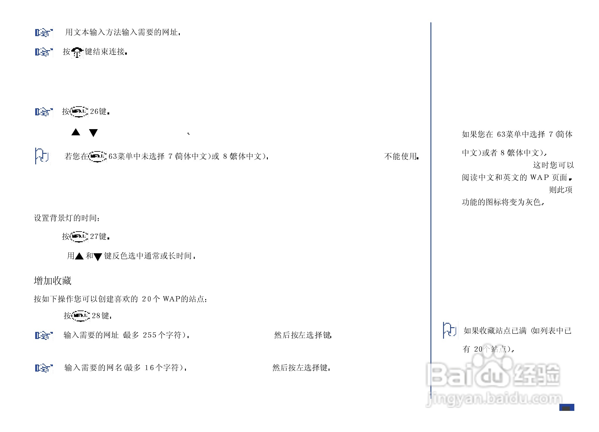 NEC N8000手机使用说明书:[10]