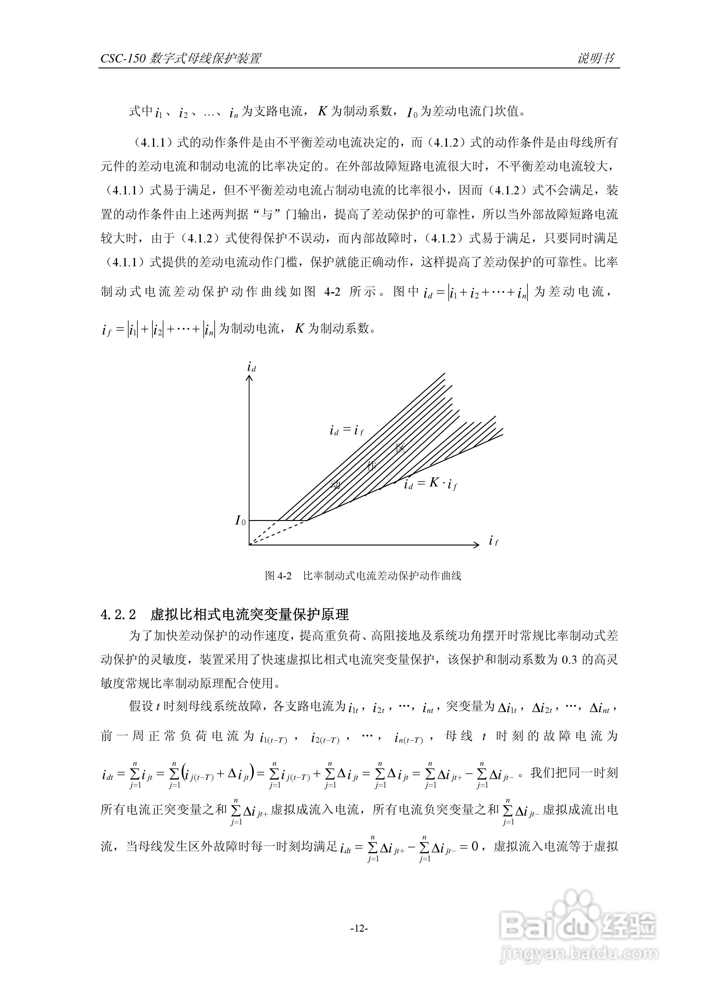 四方CSC-150数字式母线保护装置说明书:[2]