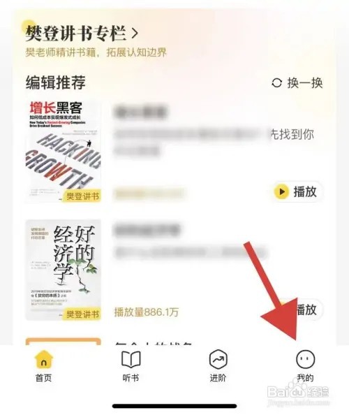 帆书手机APP在哪里修改用户昵称