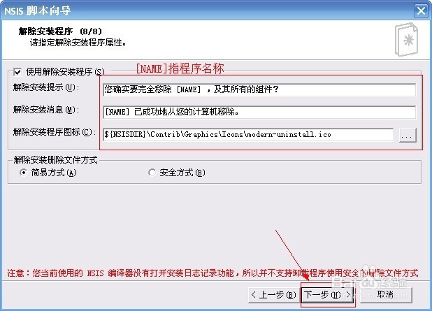 NSIS如何制作安装包