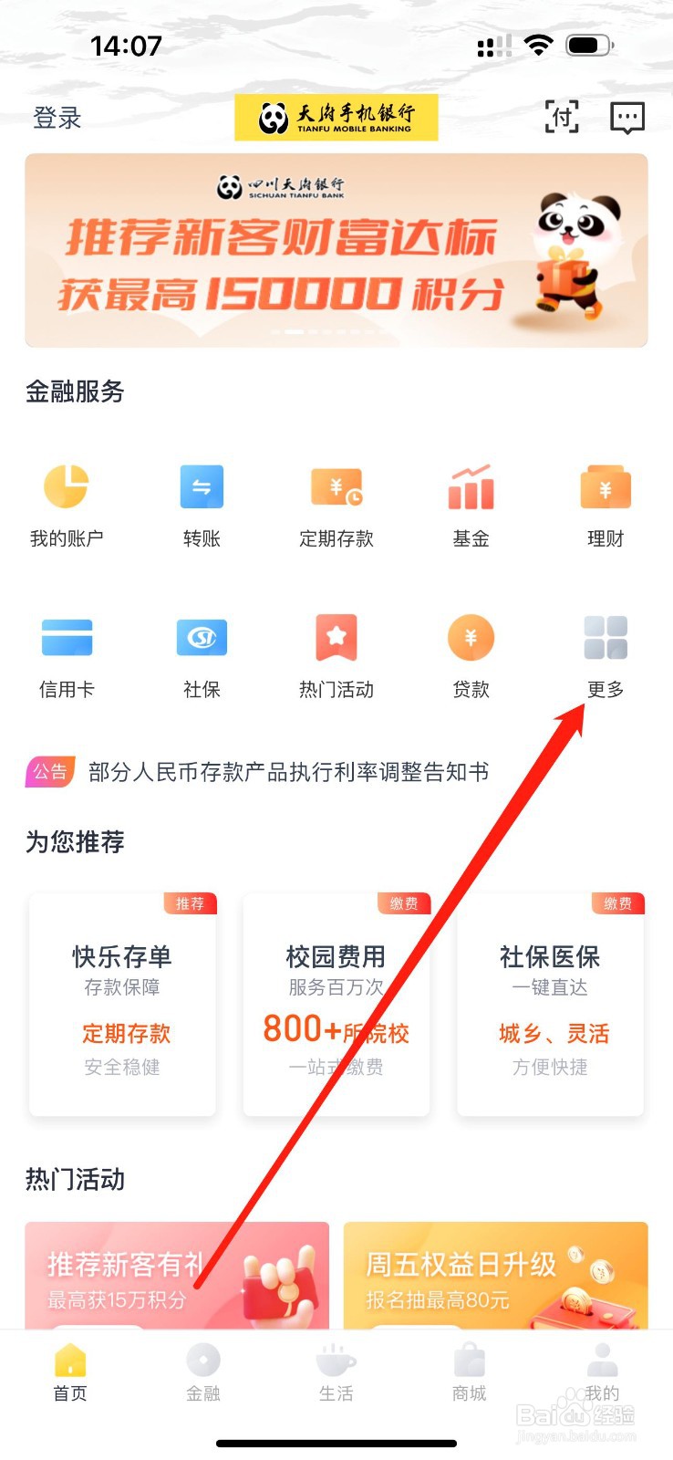 天府手机银行怎么查看设备管理