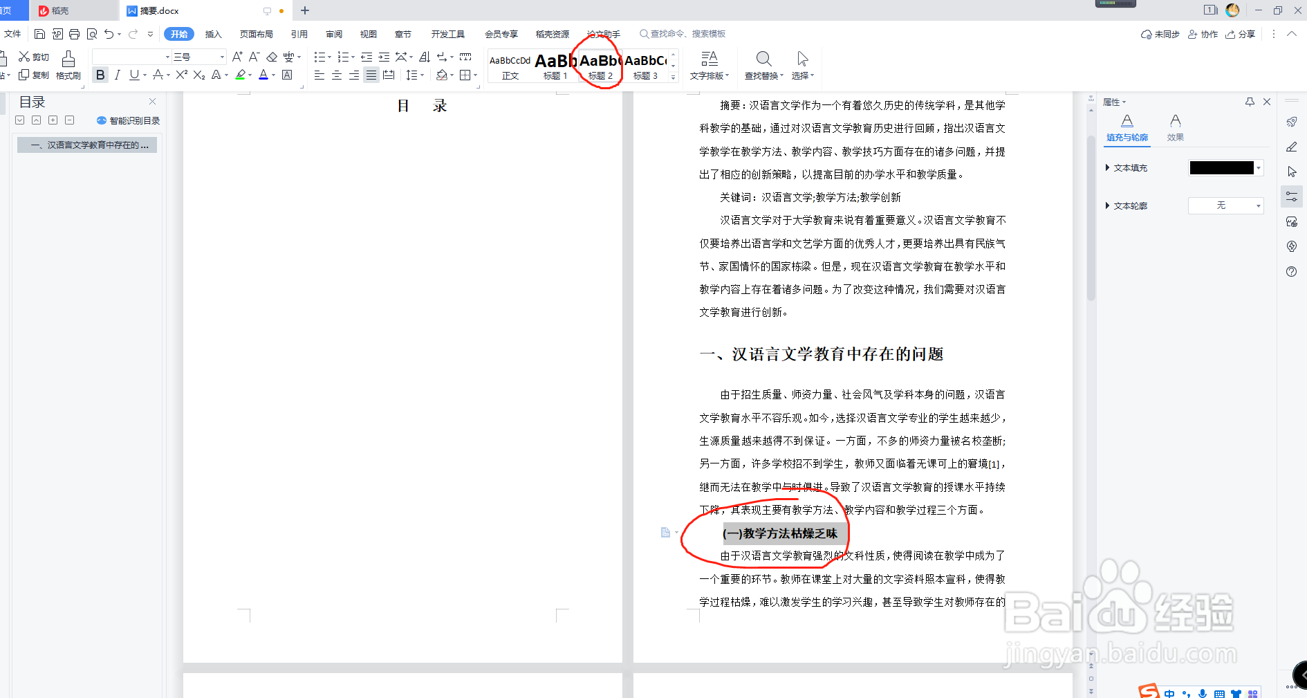 word文档怎么自动生成更新目录