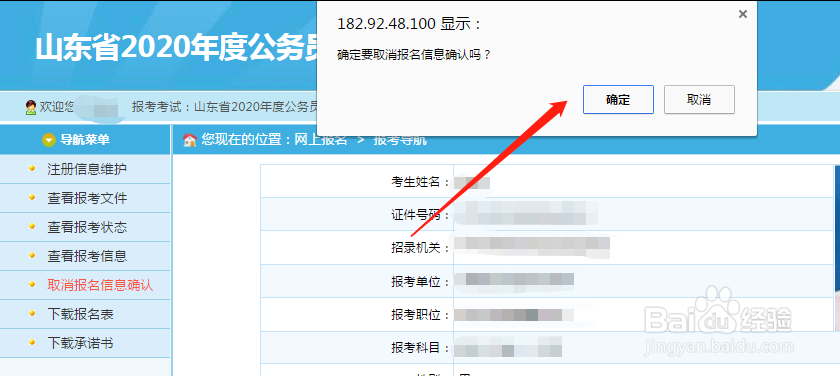 21年山东省考报名流程