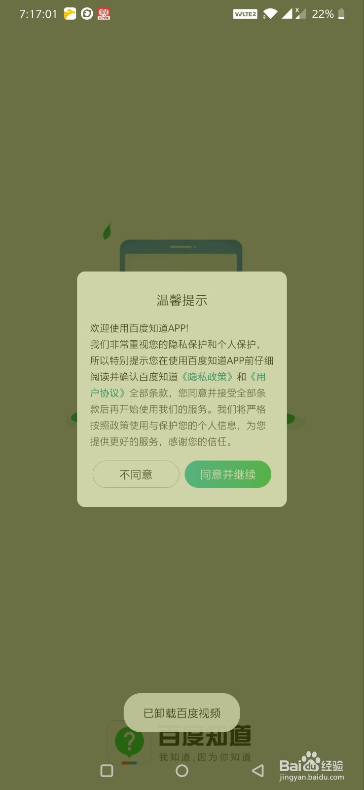 百度知道的基本使用