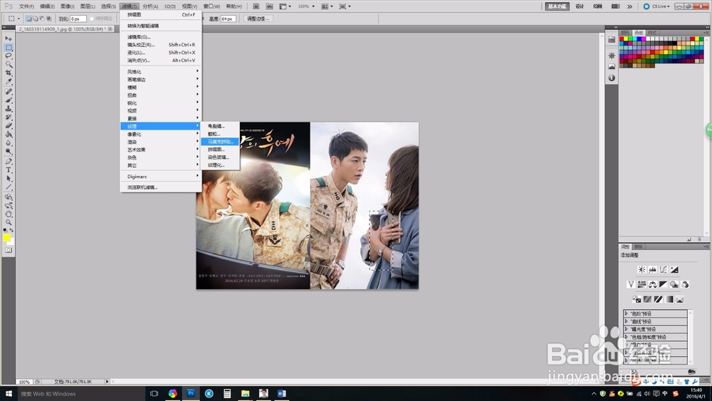 PS使用之如何给图片打马赛克