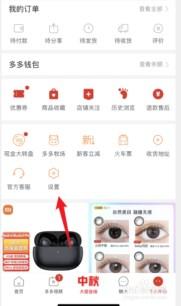 拼多多账号怎么设置为QQ登录