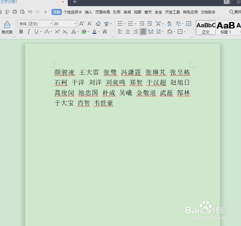 如何用WPSW文字给姓名按姓氏排序