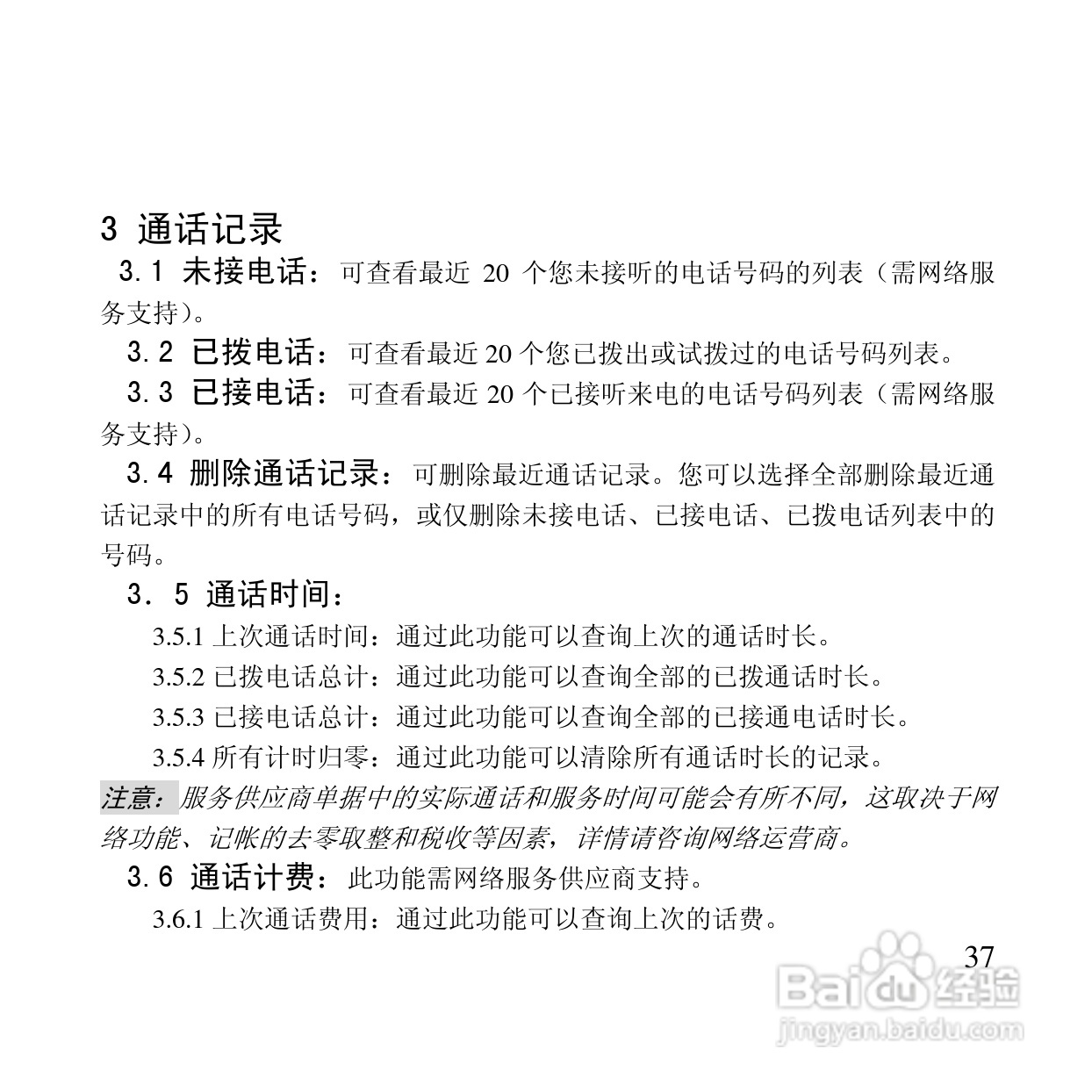 万利达MT115手机使用说明书:[4]