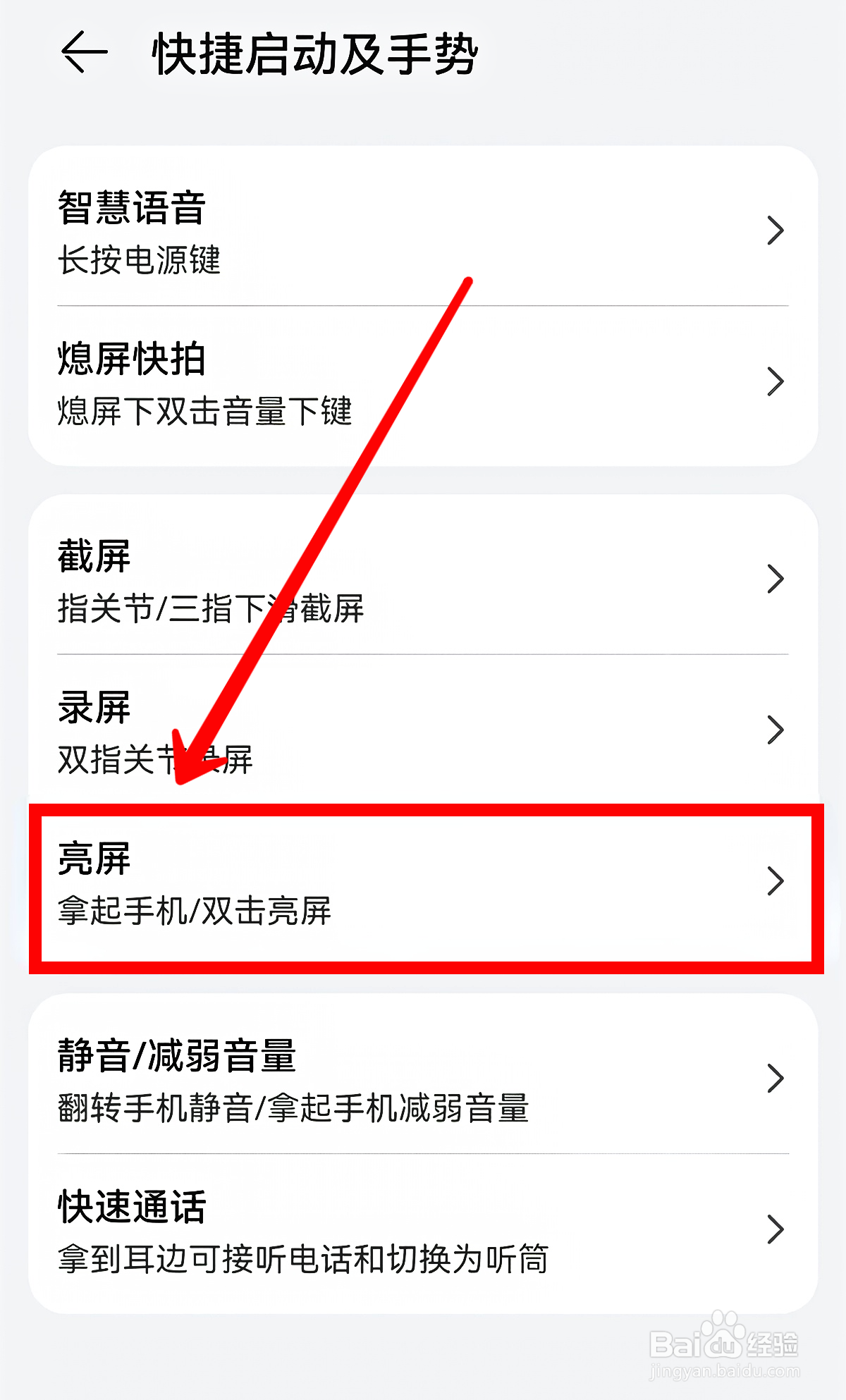 华为Mate 60 Pro怎样设置双击亮屏功能