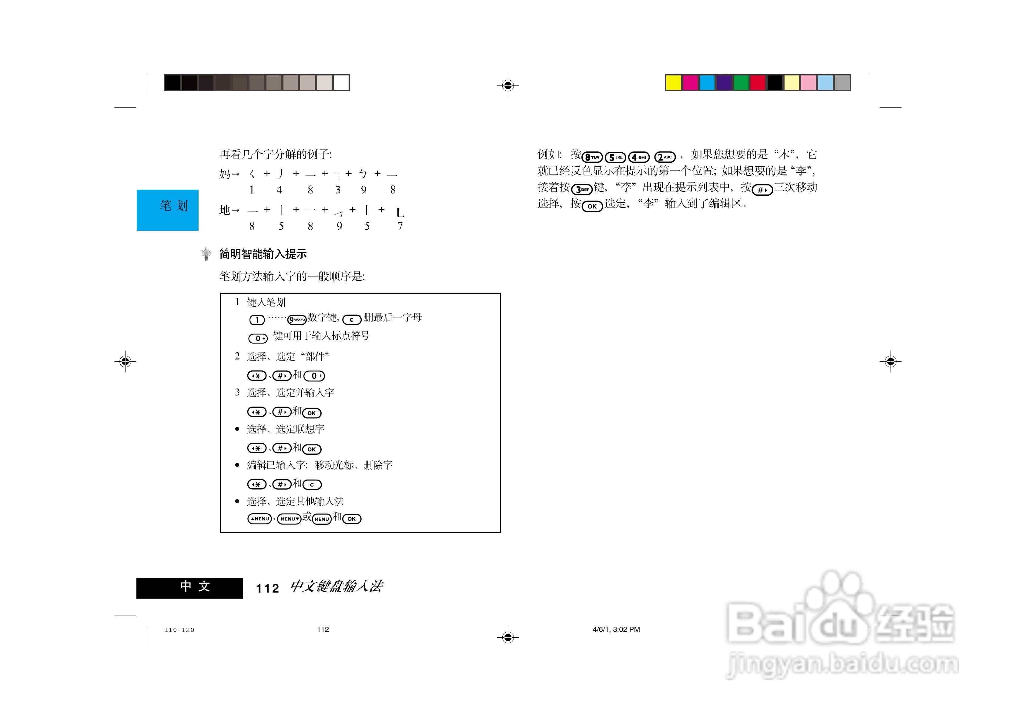 摩托罗拉LF2000手机使用说明书:[12]