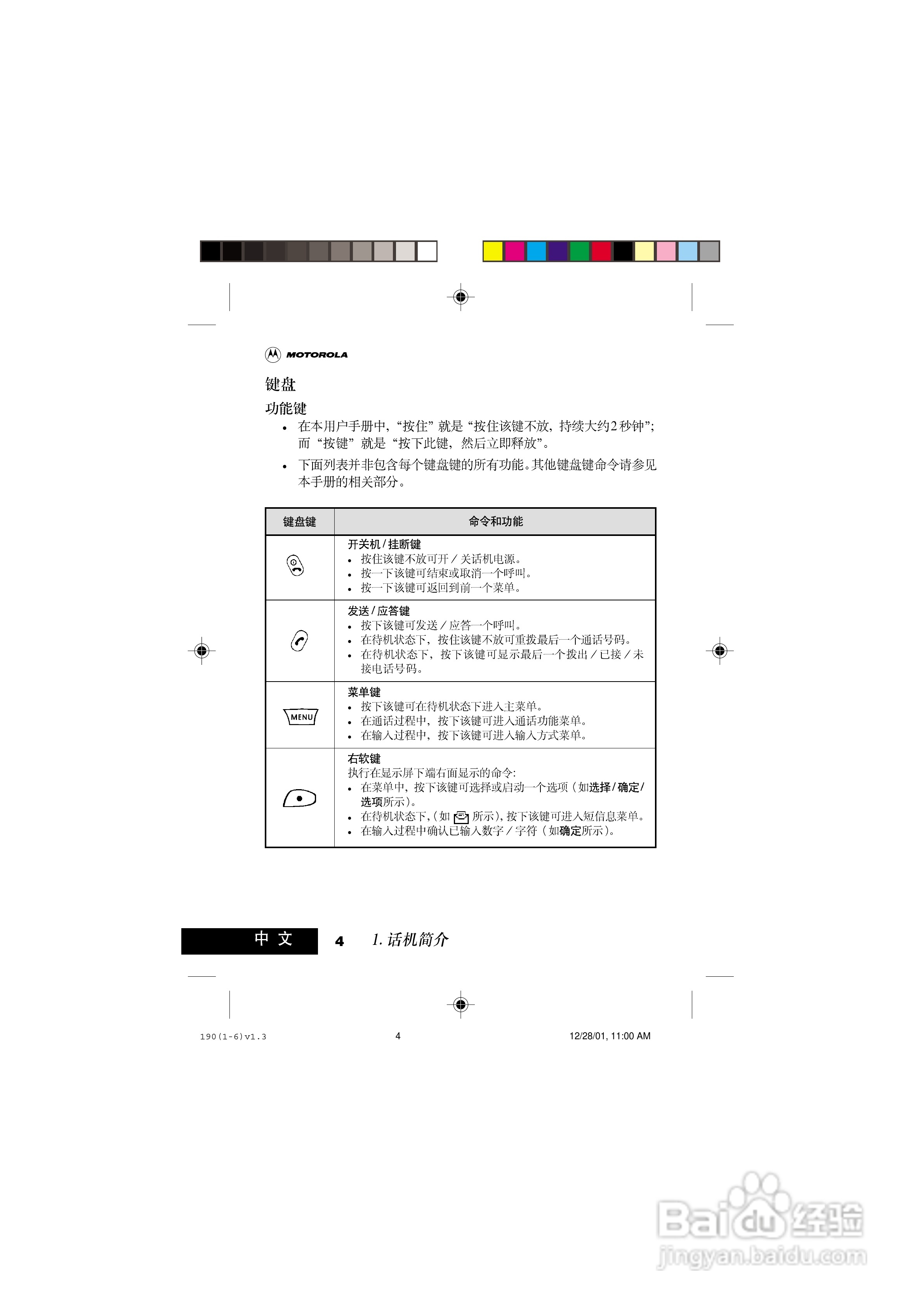 摩托罗拉T190手机使用说明书:[2]