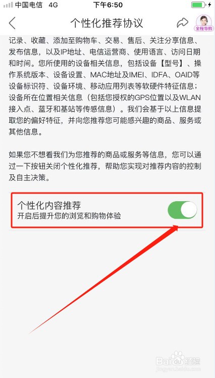 国美APP如何关闭个性化内容推荐？