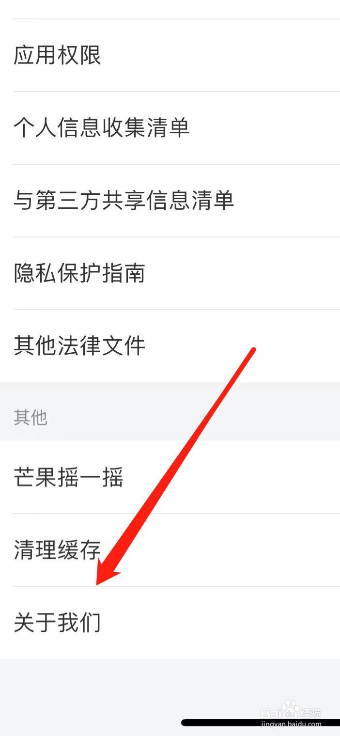 怎样在芒果TV找到关于我们