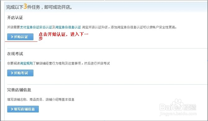 淘宝开店网店申请详细步骤