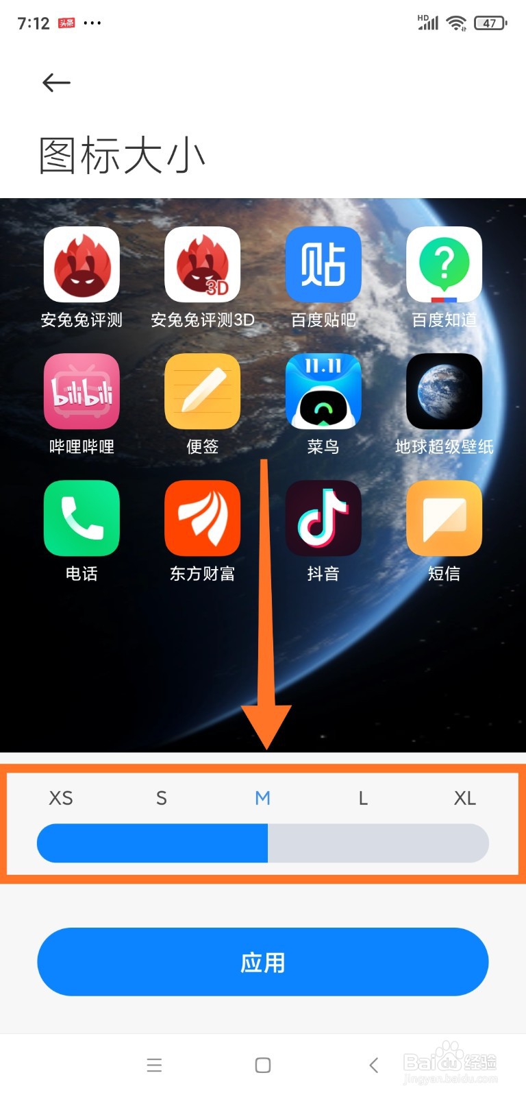 小米手机如何修改桌面图标大小