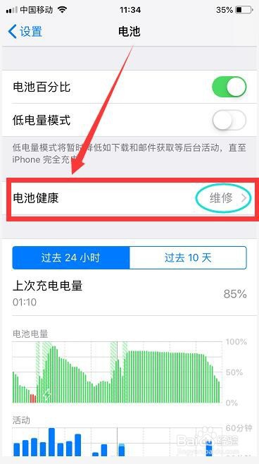 如何查看iphone手机的电池寿命