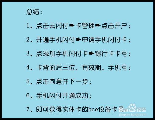 如何在云闪付安装hce钱包