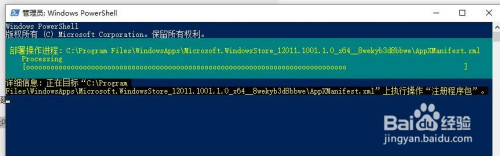 微软商店无法打开错误代码: 0x80131500
