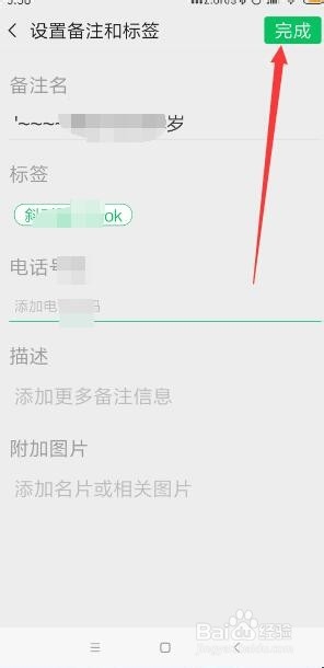 <b>微信怎样给通讯录设置备注和标签</b>