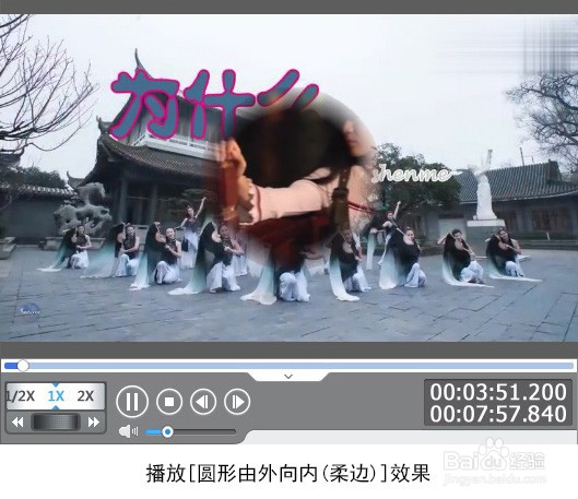 如何为视频添加圆形由外向内(柔边)特效