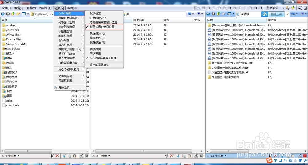 Q-Dir(多功能资源管理器)
