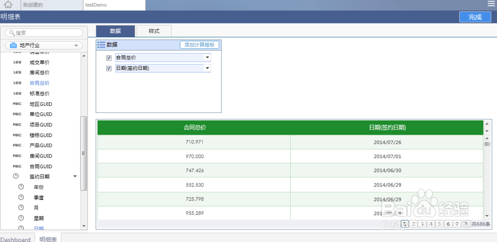 免费BI分析软件FineBI组件联动的使用