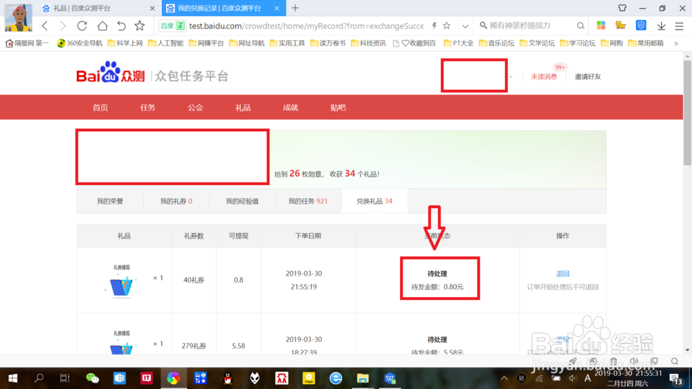 百度众测礼卷如何进行“提现”