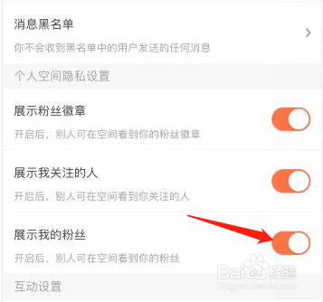 斗鱼怎么开启展示我的粉丝